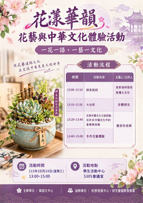 花漾華韻・花藝與中華文化體驗活動圖片